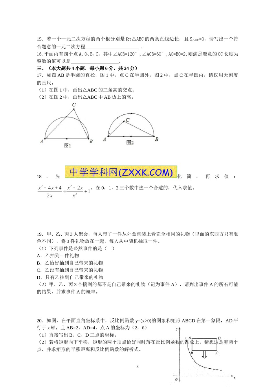 江西省南昌市2013年中考数学试题（含答案）.doc_第3页