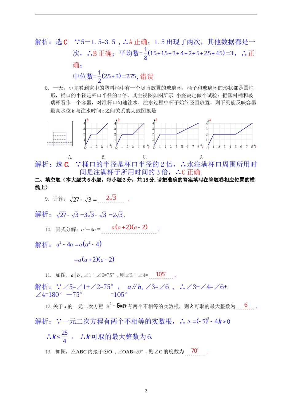 江西省抚州市2014年中考数学试题（含答案）.doc_第2页