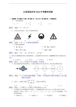 江西省抚州市2014年中考数学试题（含答案）.doc