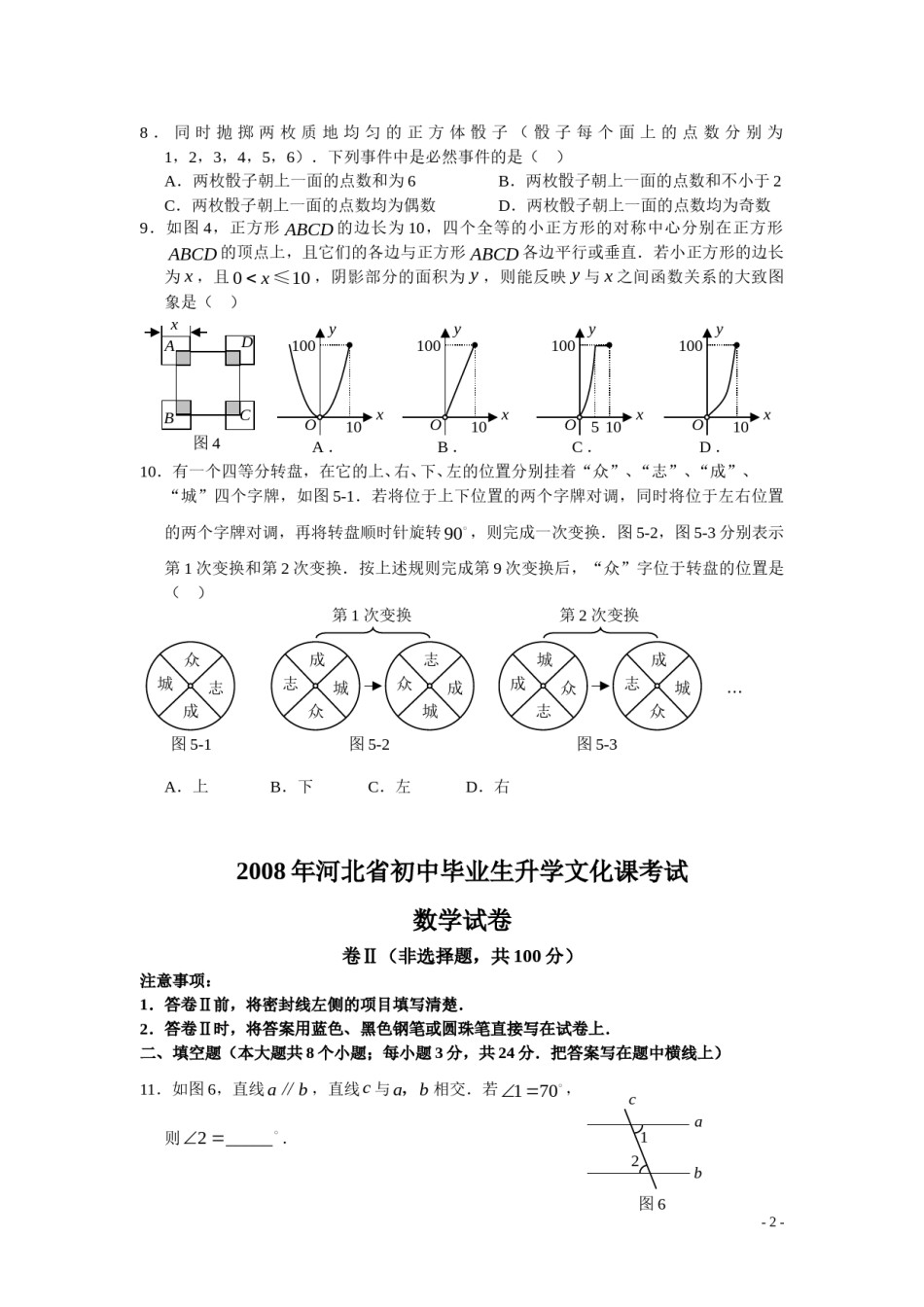 2008年河北省中考数学试题及答案.doc_第2页