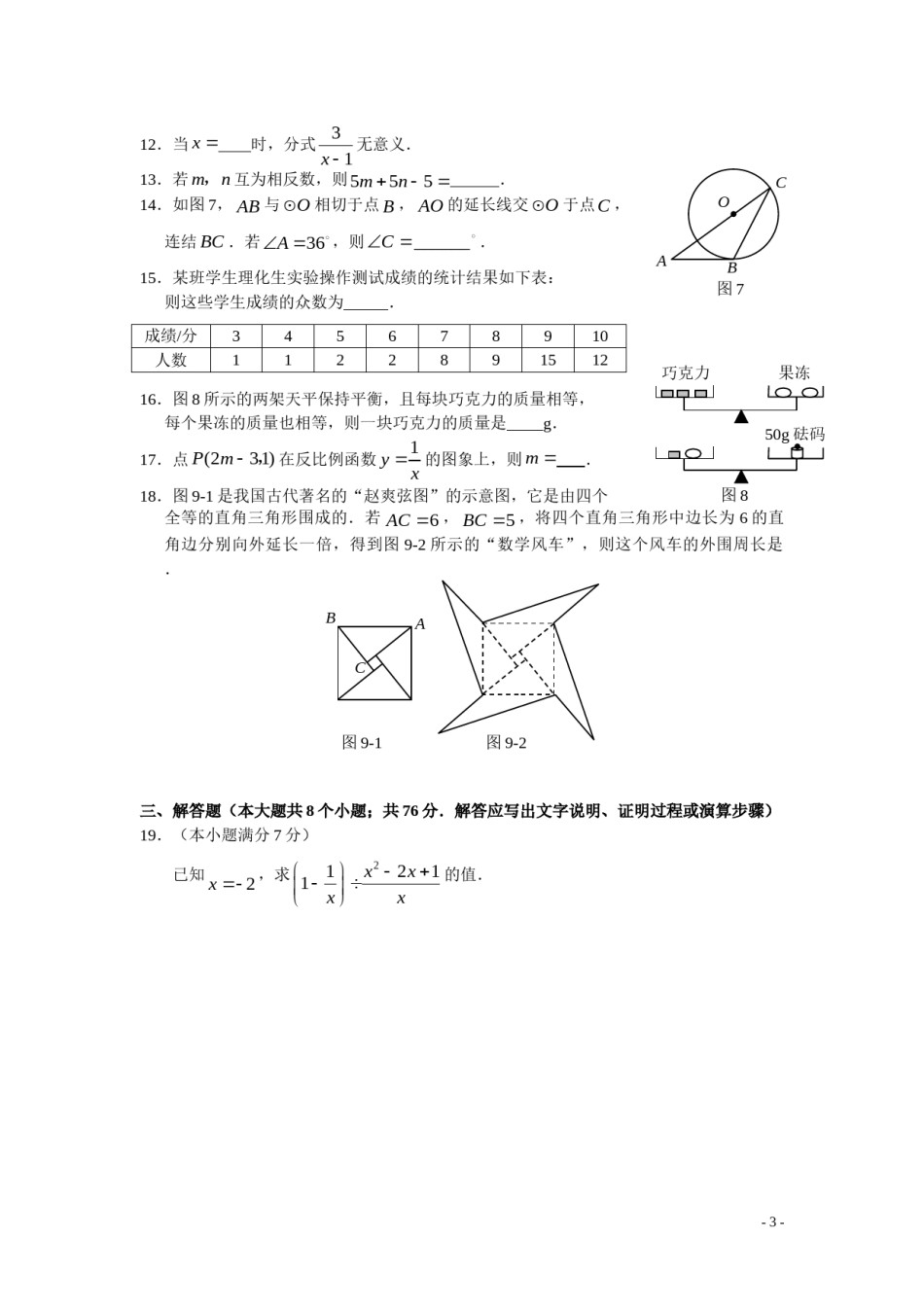 2008年河北省中考数学试题及答案.doc_第3页