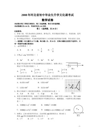 2008年河北省中考数学试题及答案.doc
