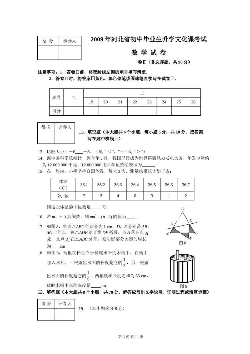2009年河北省中考数学试卷及答案.doc_第3页
