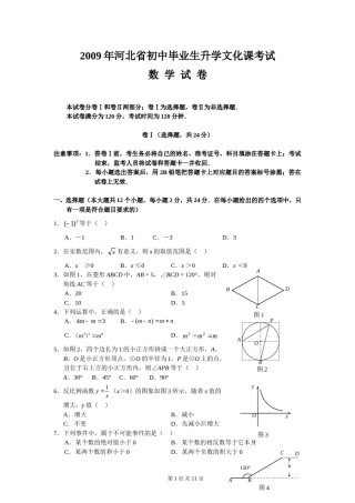 2009年河北省中考数学试卷及答案.doc