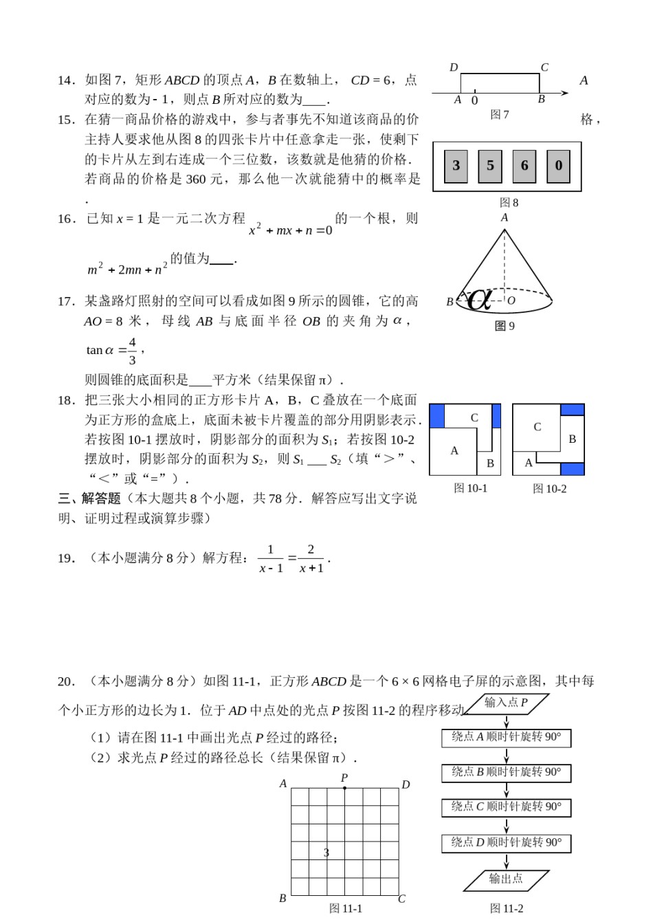 2010年河北省中考数学试题及答案.doc_第3页
