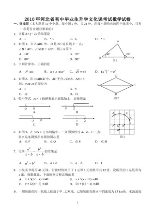 2010年河北省中考数学试题及答案.doc