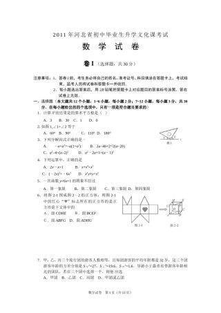 2011年河北省中考数学试题及答案.doc