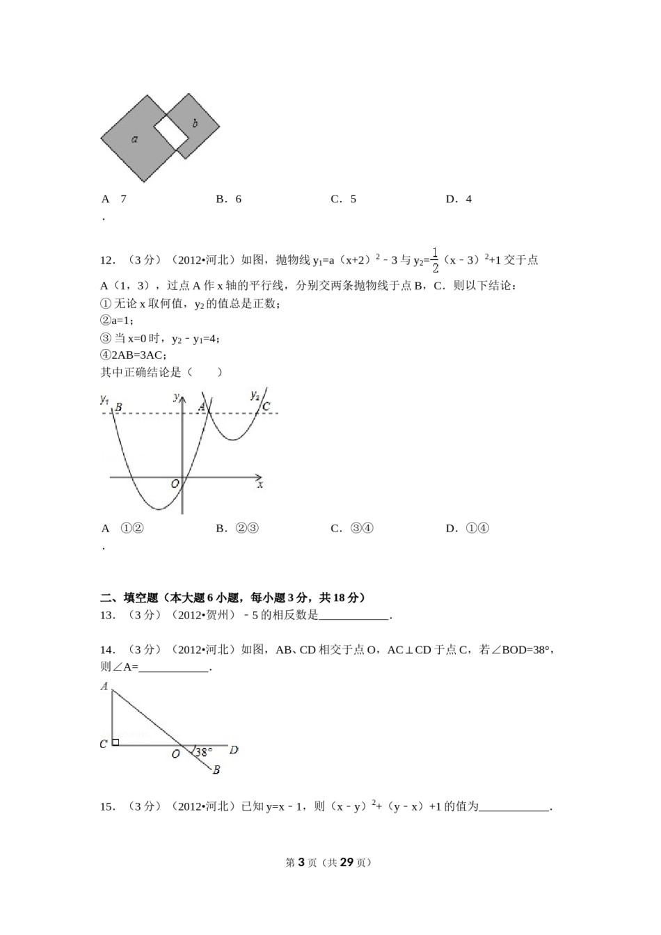 2012年河北省中考数学试题及答案.doc_第3页