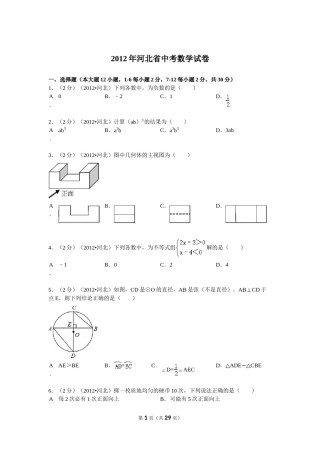 2012年河北省中考数学试题及答案.doc