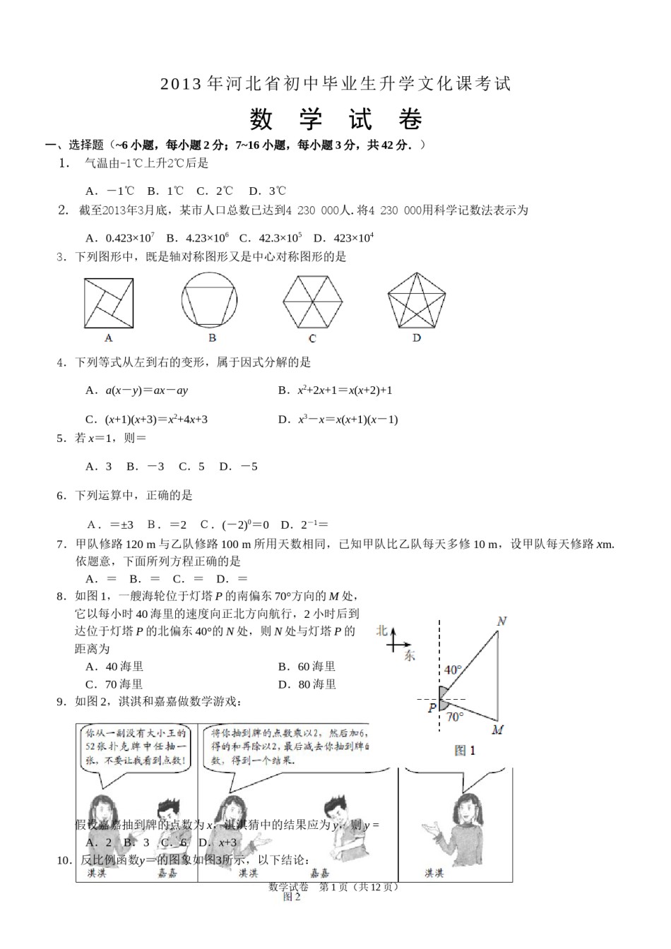 2013年河北省中考数学试题及答案.doc_第1页