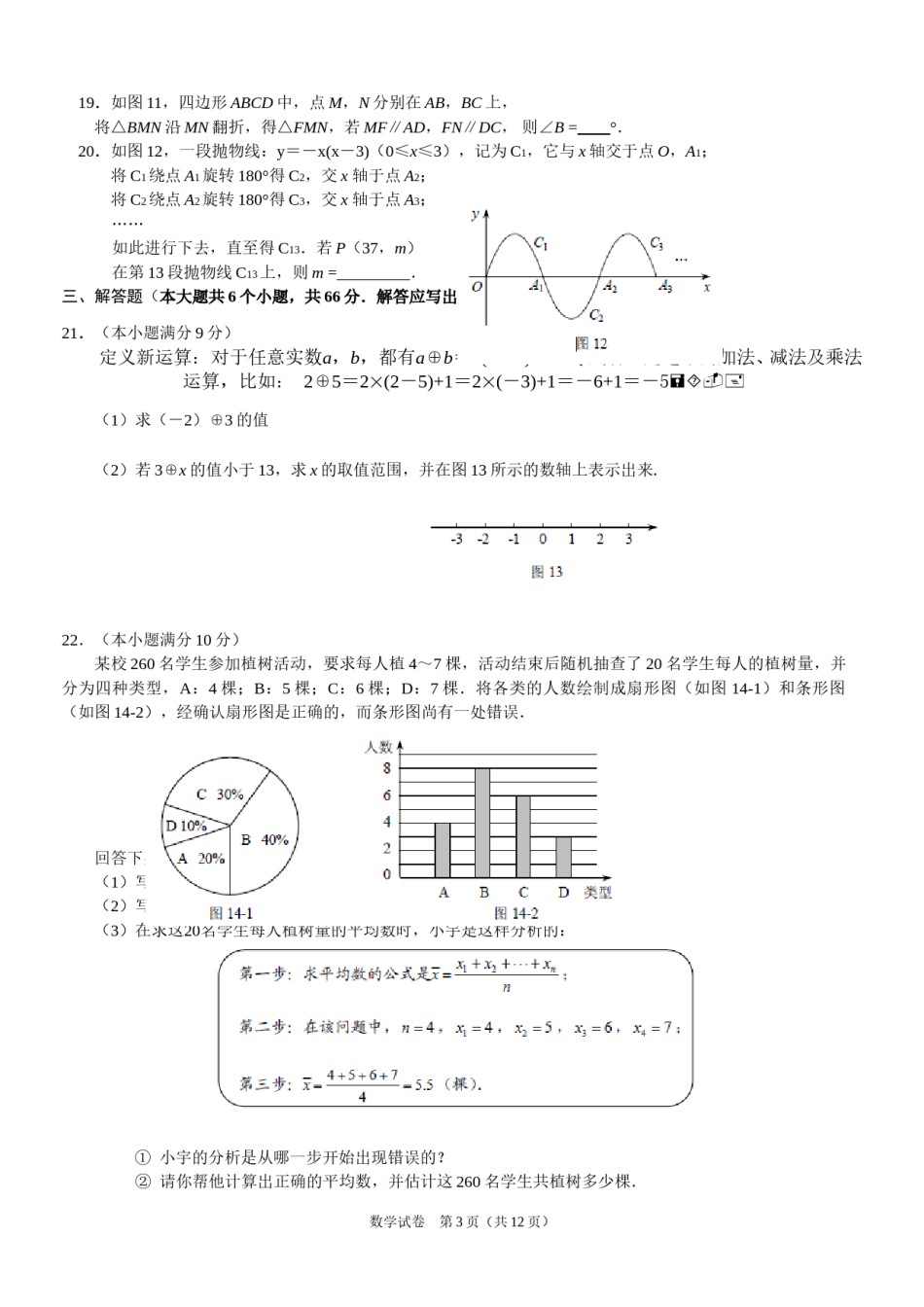 2013年河北省中考数学试题及答案.doc_第3页