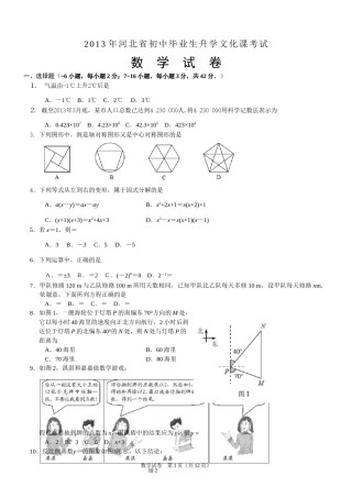 2013年河北省中考数学试题及答案.doc