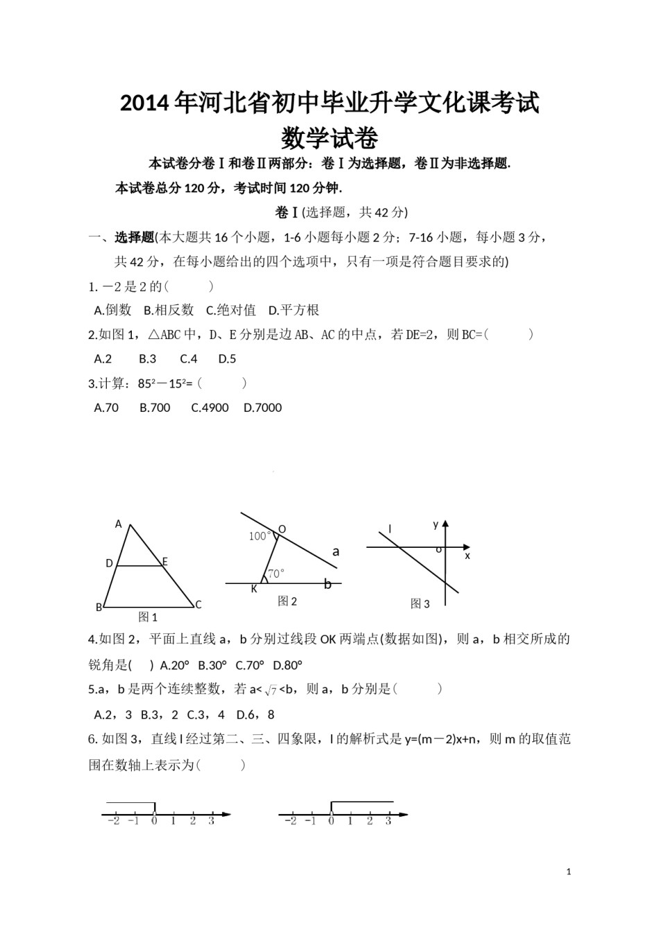 2014年河北省中考数学试题及答案.doc_第1页