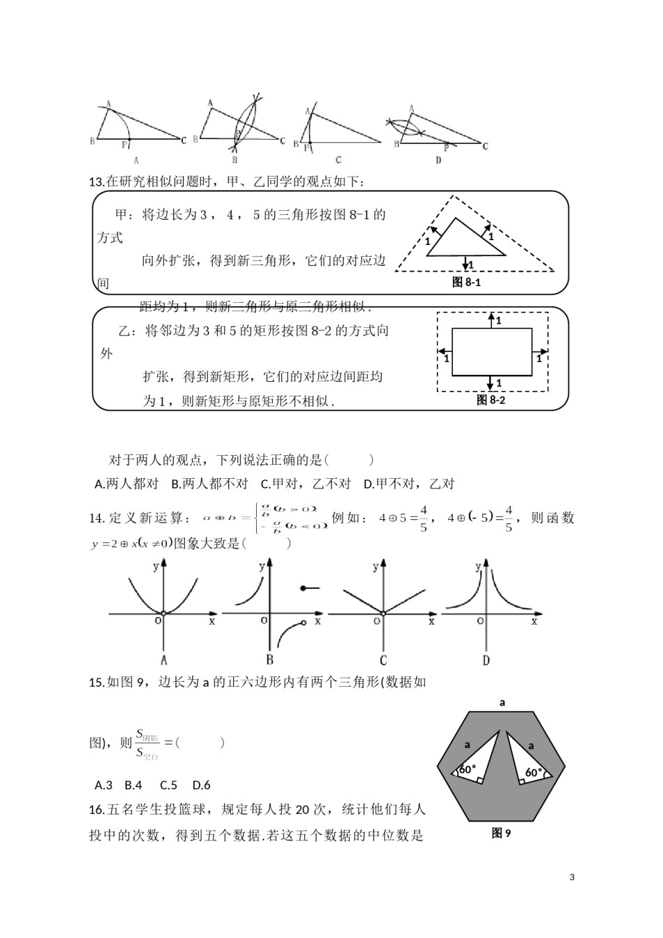 2014年河北省中考数学试题及答案.doc_第3页