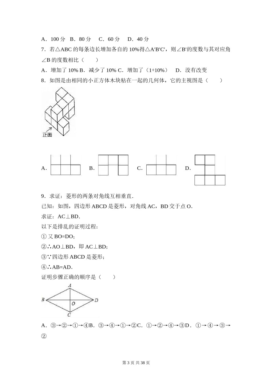 2017年河北省中考数学试题及答案.doc_第3页