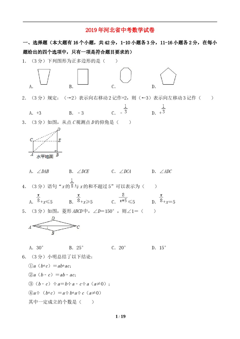 2019年河北省中考数学试题及答案.doc_第1页