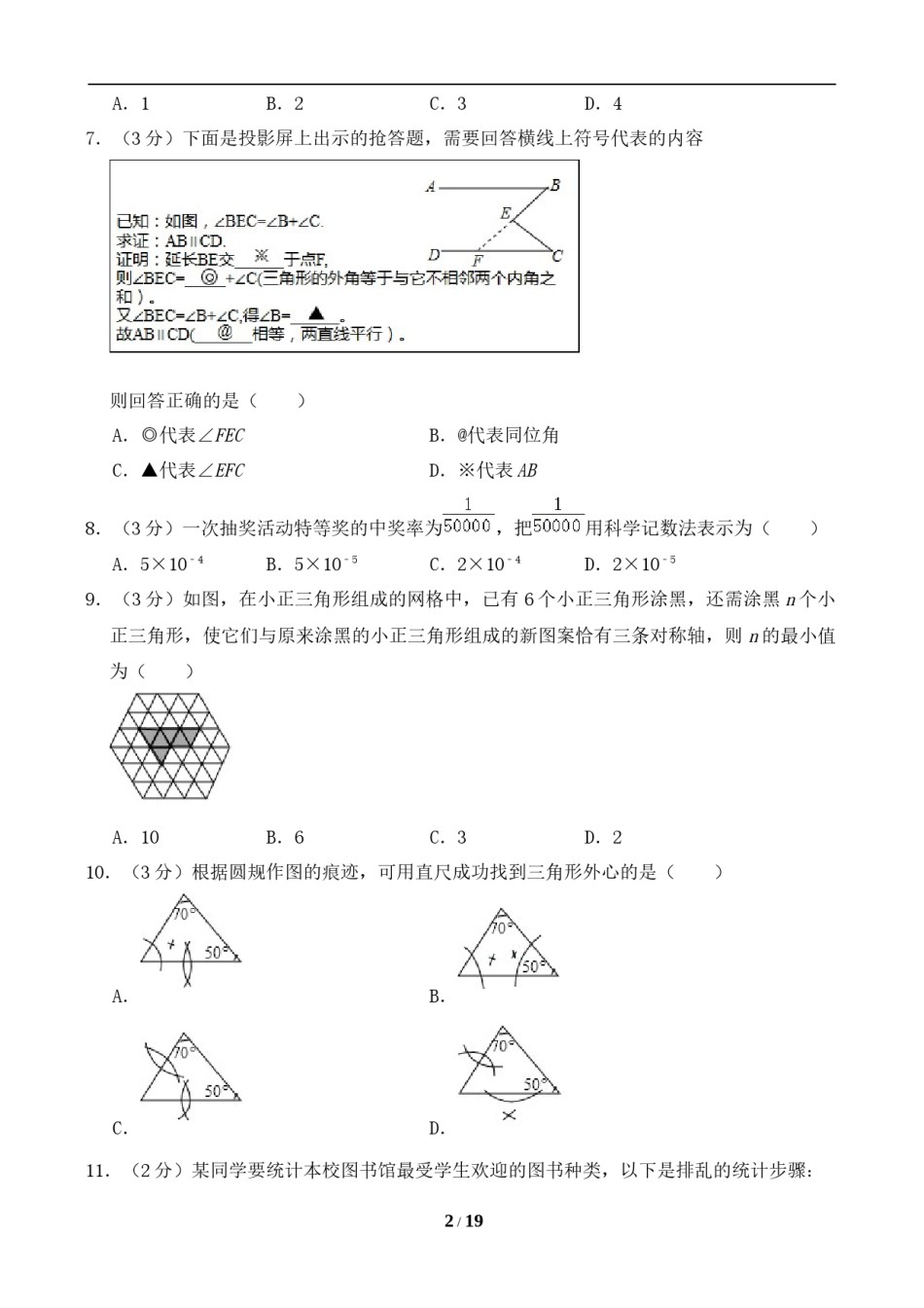 2019年河北省中考数学试题及答案.doc_第2页