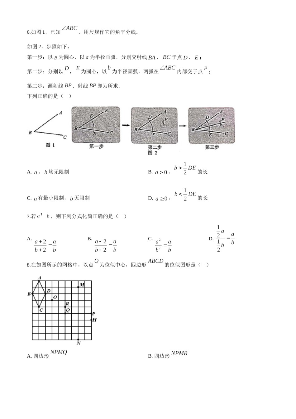 2020年河北省中考数学试题及答案.doc_第2页