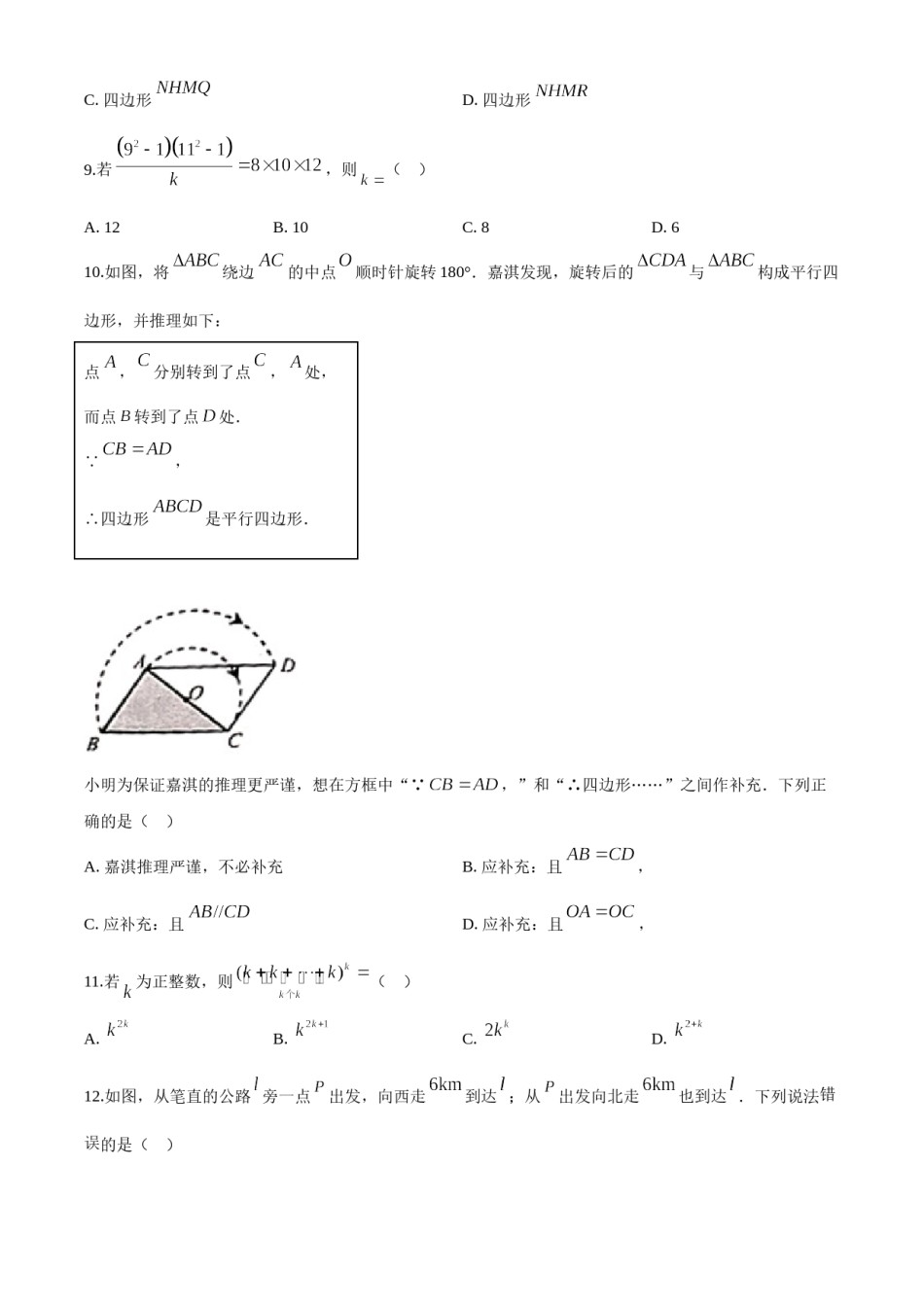 2020年河北省中考数学试题及答案.doc_第3页