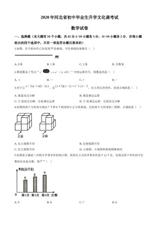 2020年河北省中考数学试题及答案.doc