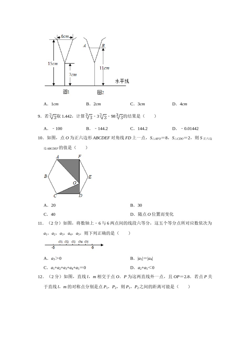 2021年河北省中考数学试题及答案.doc_第3页