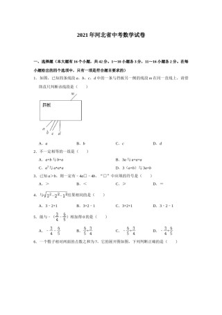 2021年河北省中考数学试题及答案.doc