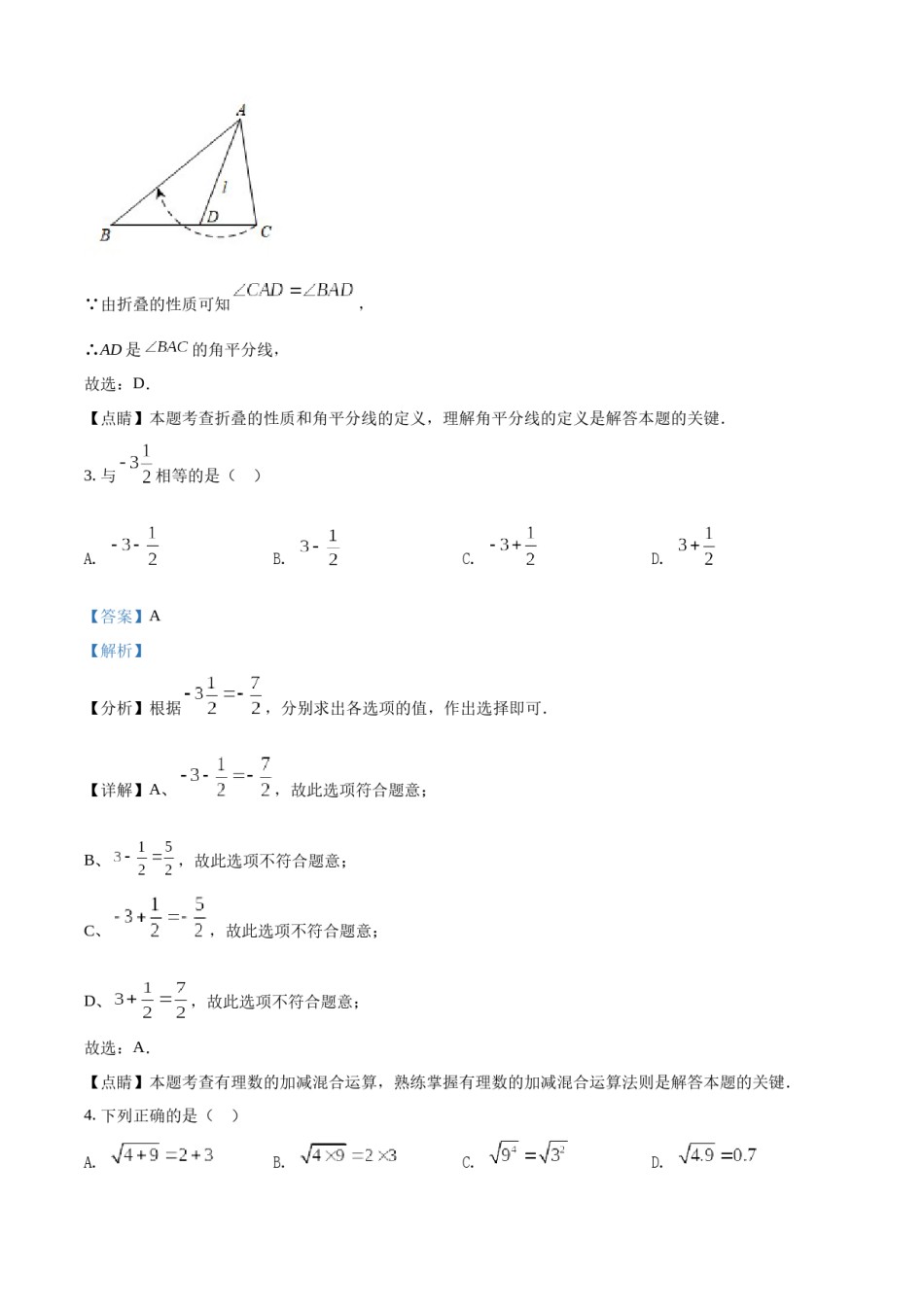 精品解析：2022年河北省中考数学真题 （解析版）.docx_第2页