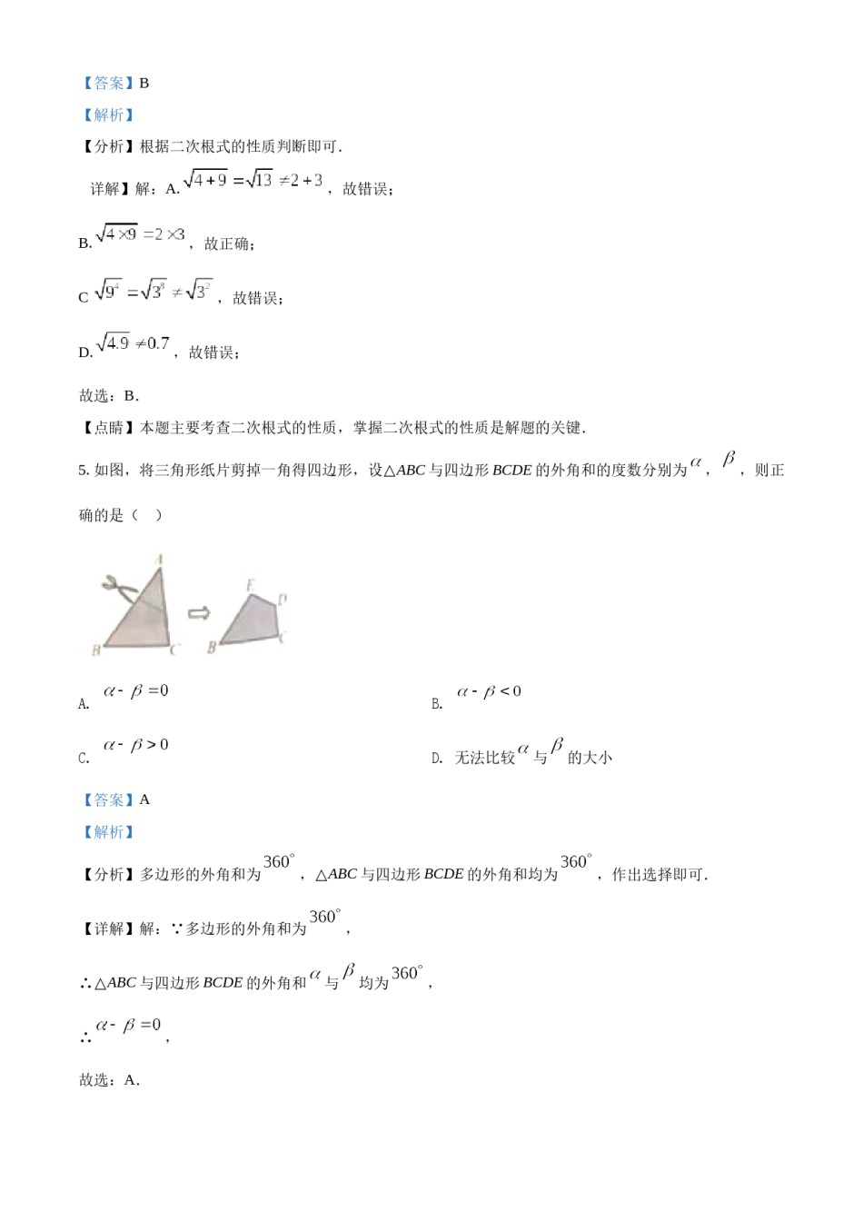 精品解析：2022年河北省中考数学真题 （解析版）.docx_第3页