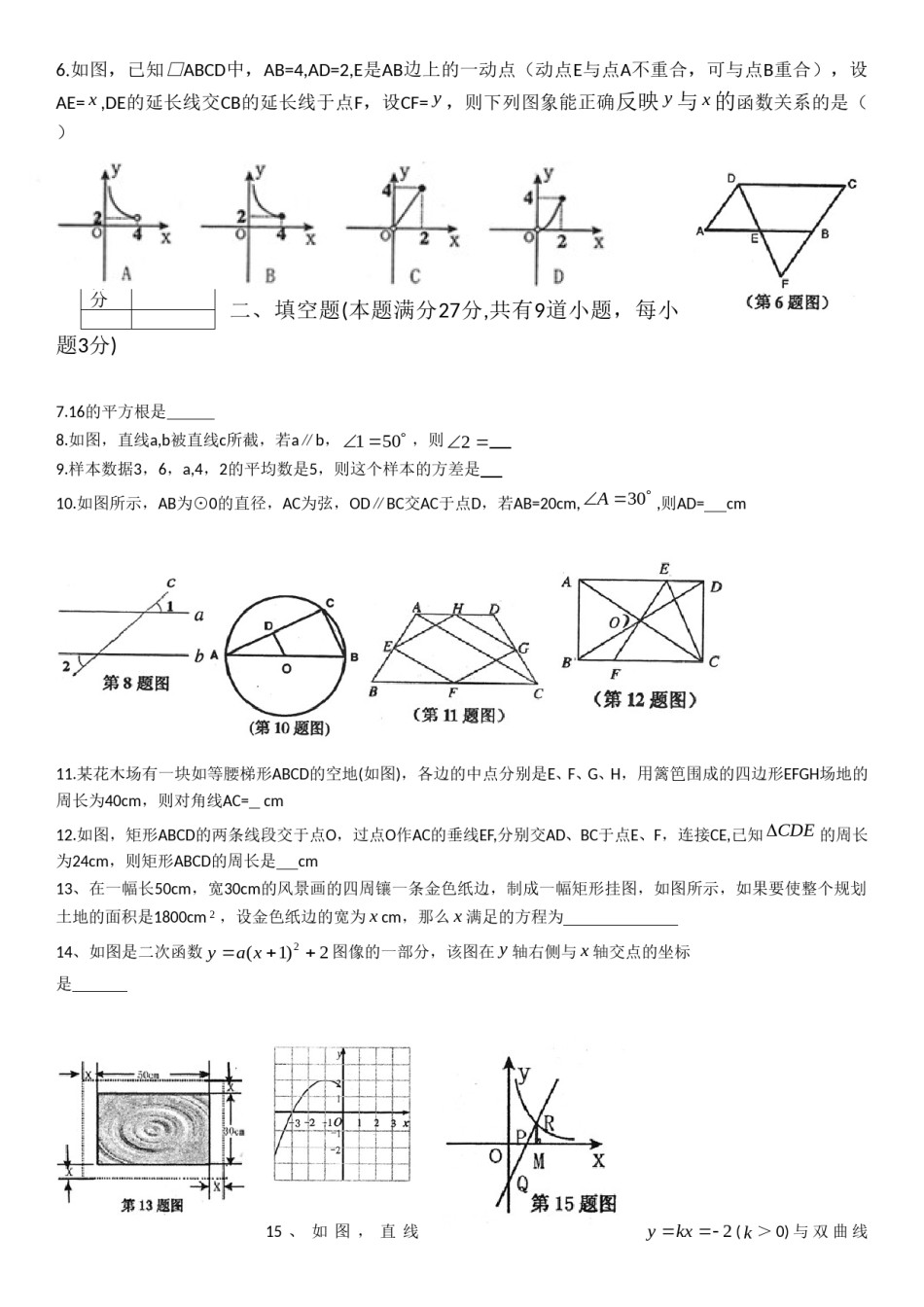 2008年河南省中考数学试题及答案.doc_第2页