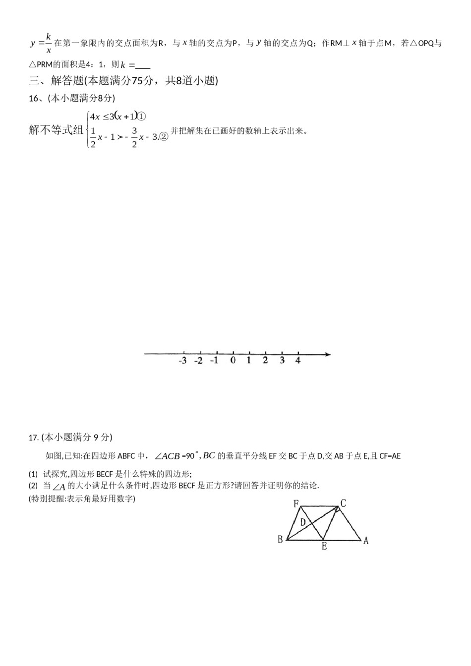 2008年河南省中考数学试题及答案.doc_第3页