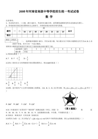 2008年河南省中考数学试题及答案.doc