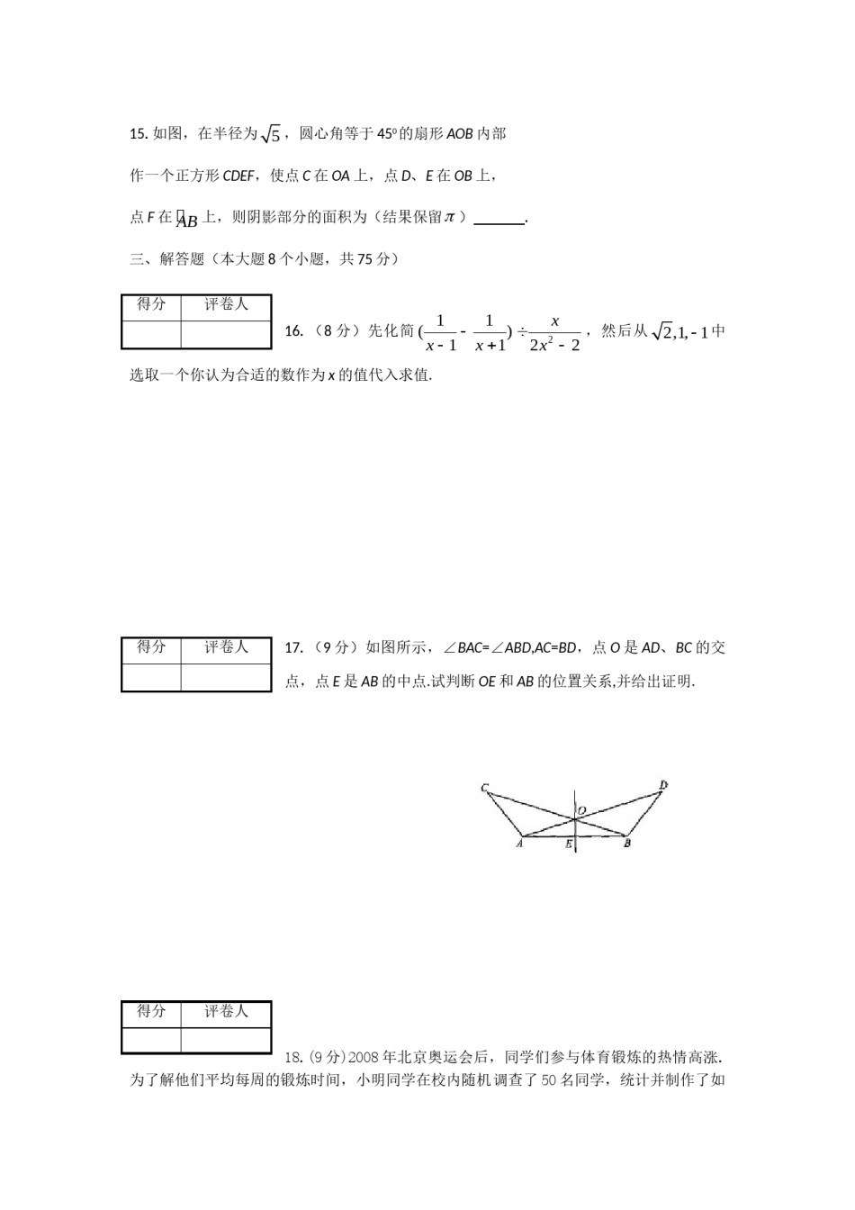 2009年河南省中考数学试题及答案.doc_第3页