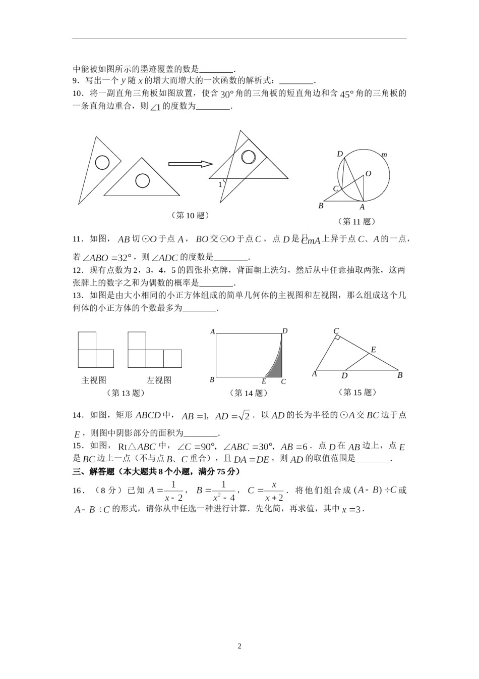 2010年河南省中考数学试题及答案.doc_第2页