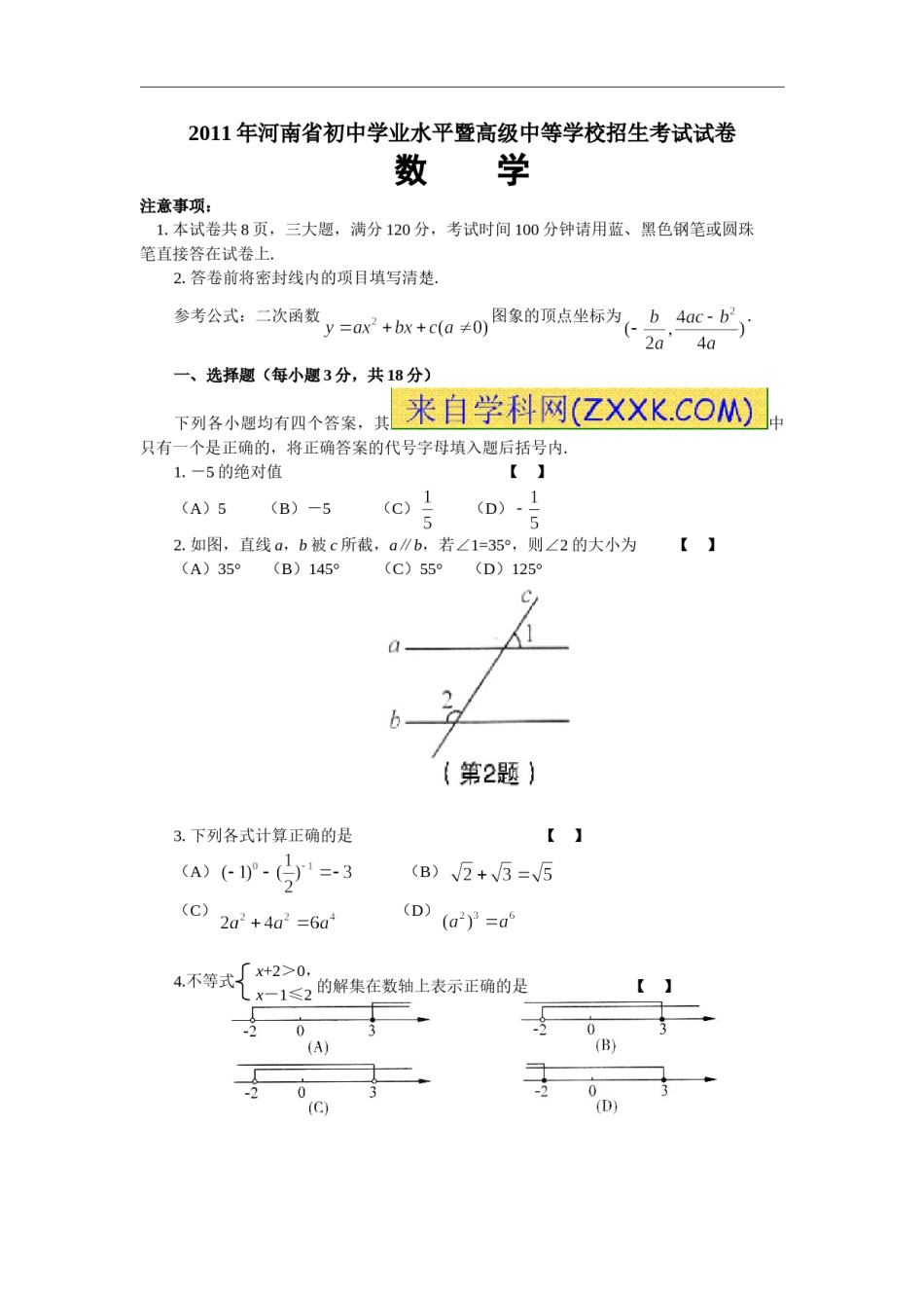 2011年河南省中考数学试题及答案.doc_第1页