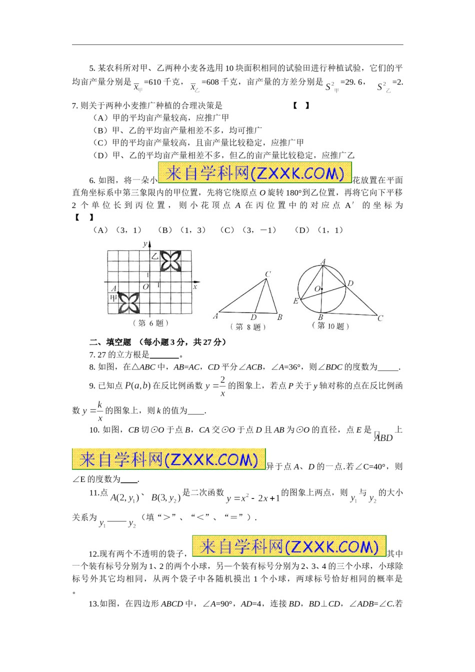 2011年河南省中考数学试题及答案.doc_第2页