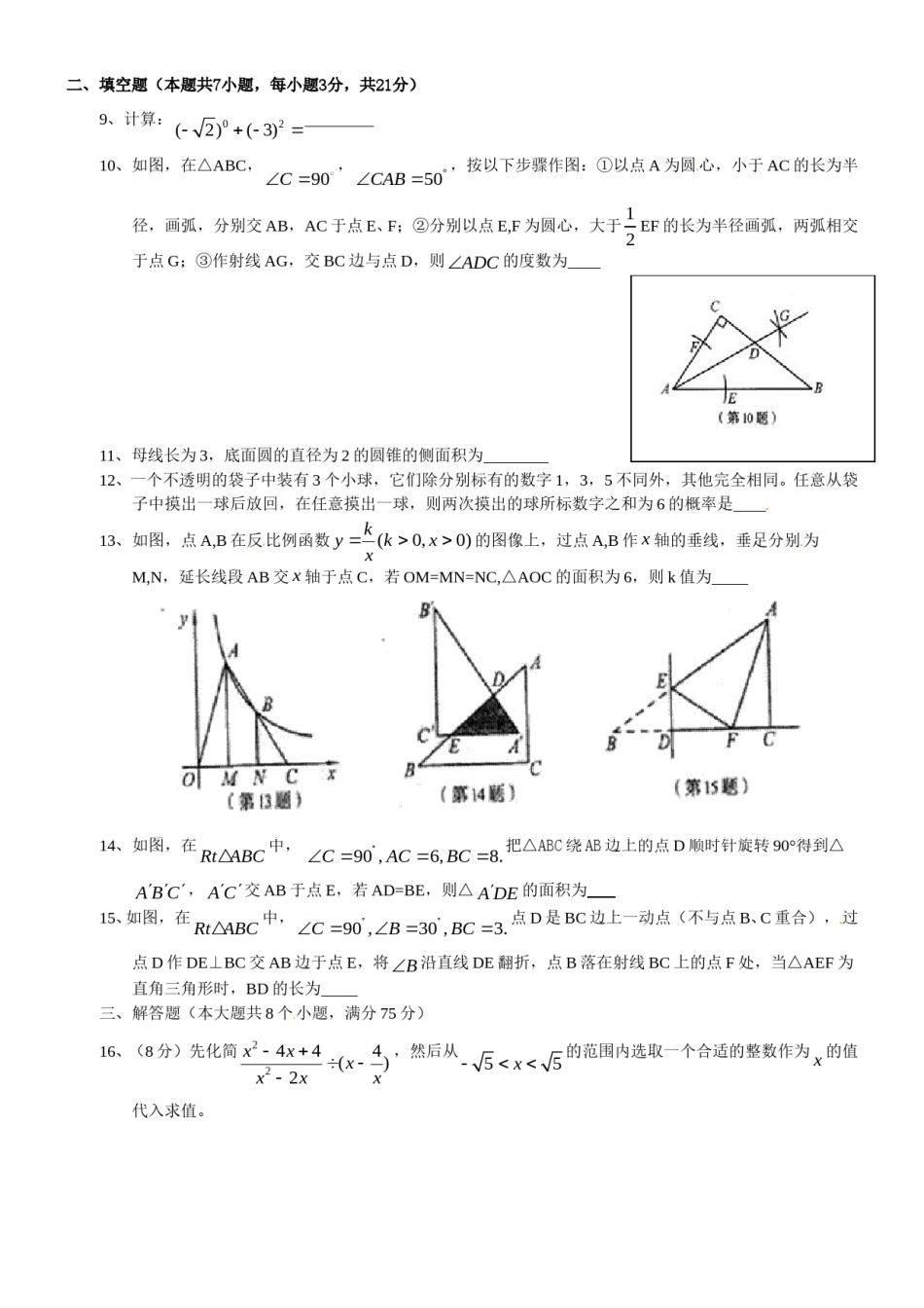 2012年河南省中考数学试题及答案.doc_第2页