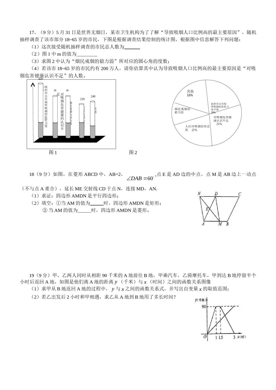 2012年河南省中考数学试题及答案.doc_第3页