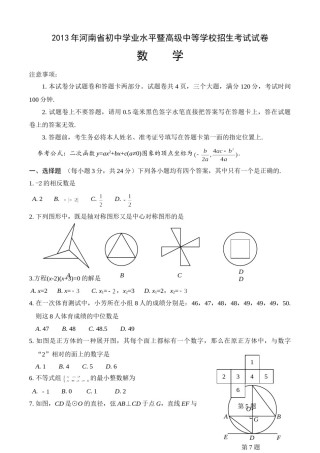 2013年河南省中考数学试题及答案.doc