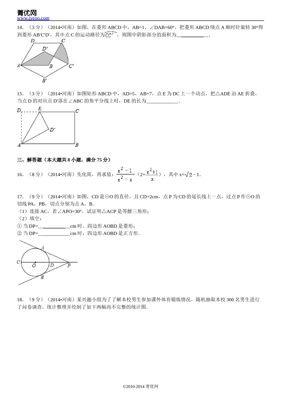2014年河南省中考数学试题及答案.doc_第3页
