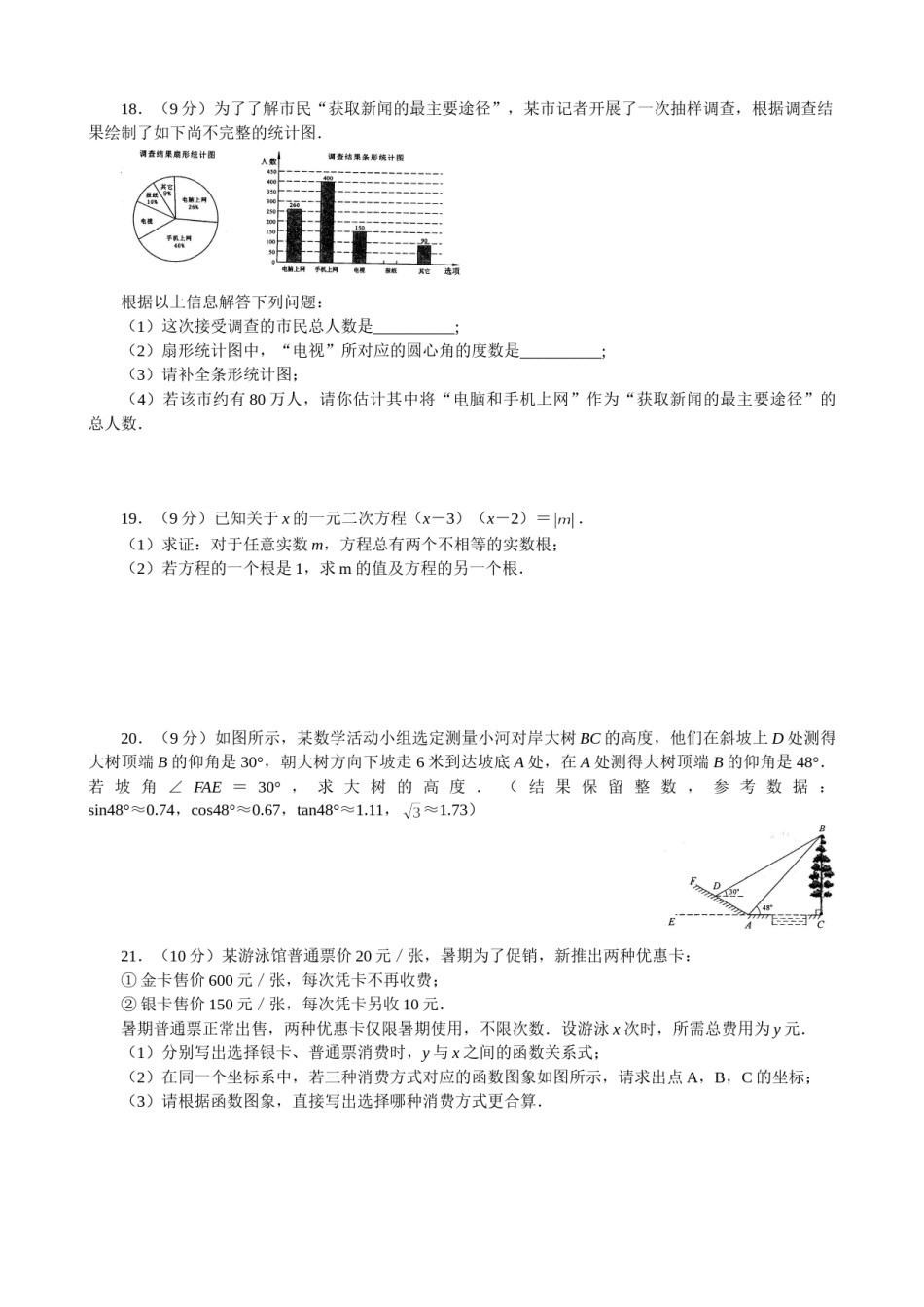 2015年河南省中考数学试题及答案.doc_第3页