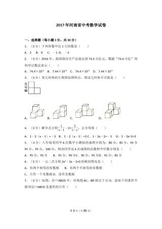 2017年河南省中考数学试题及答案.docx