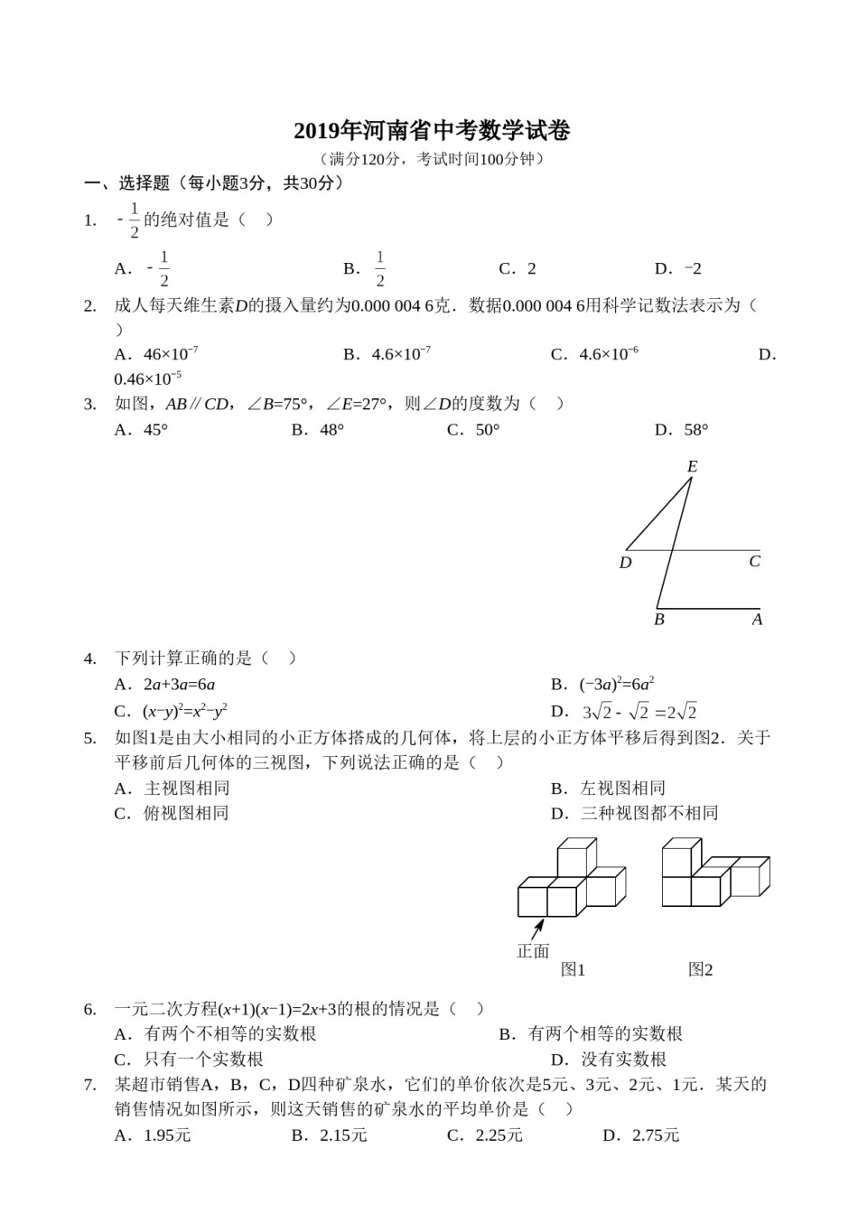 2019年河南省中考数学试题及答案.doc_第1页