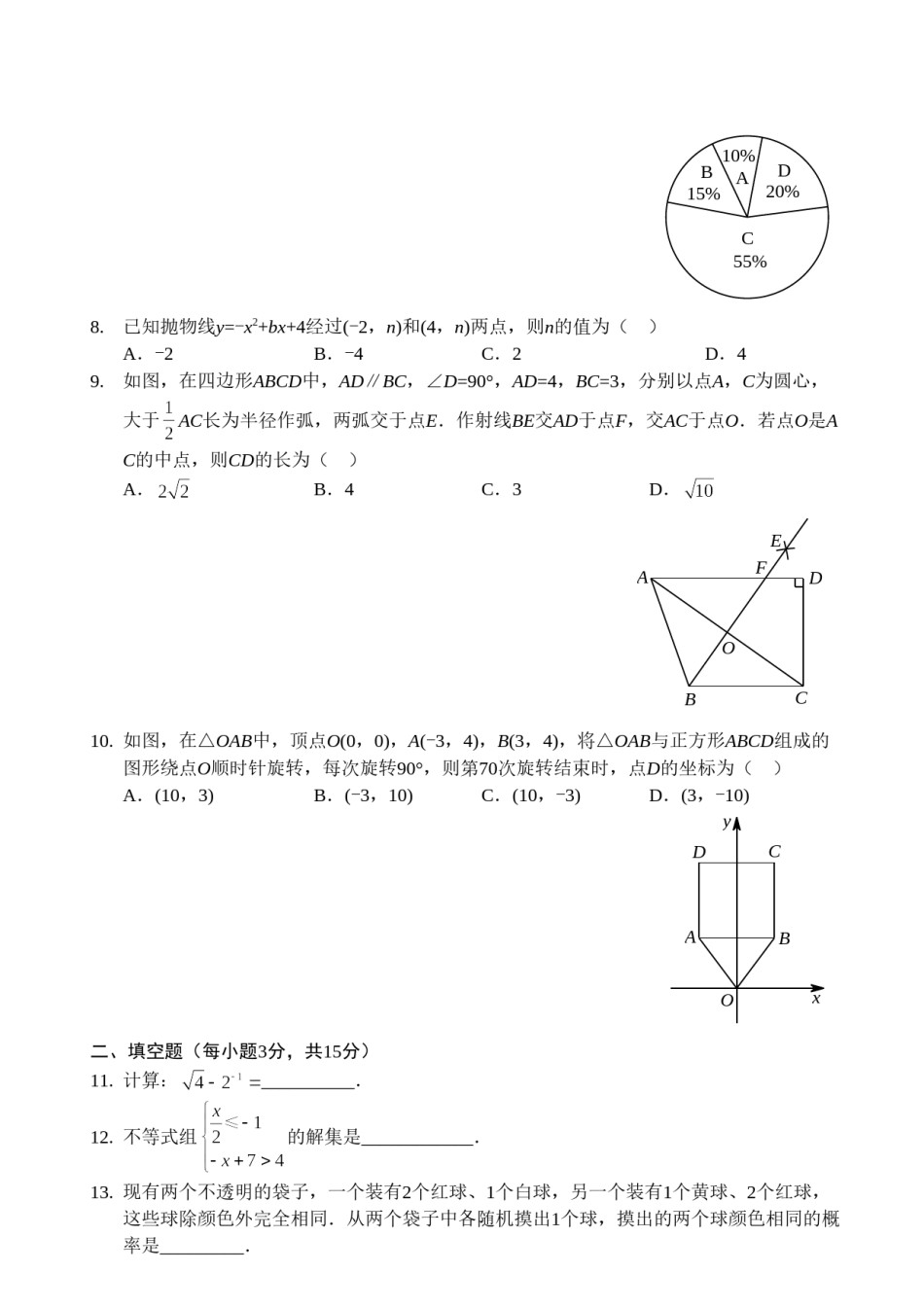 2019年河南省中考数学试题及答案.doc_第2页