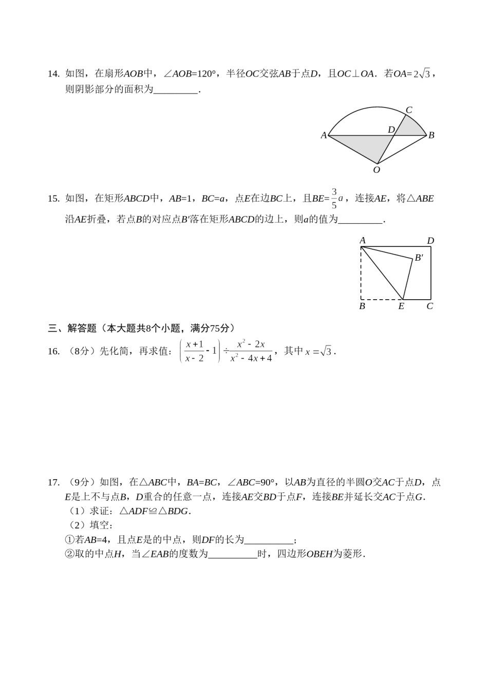 2019年河南省中考数学试题及答案.doc_第3页