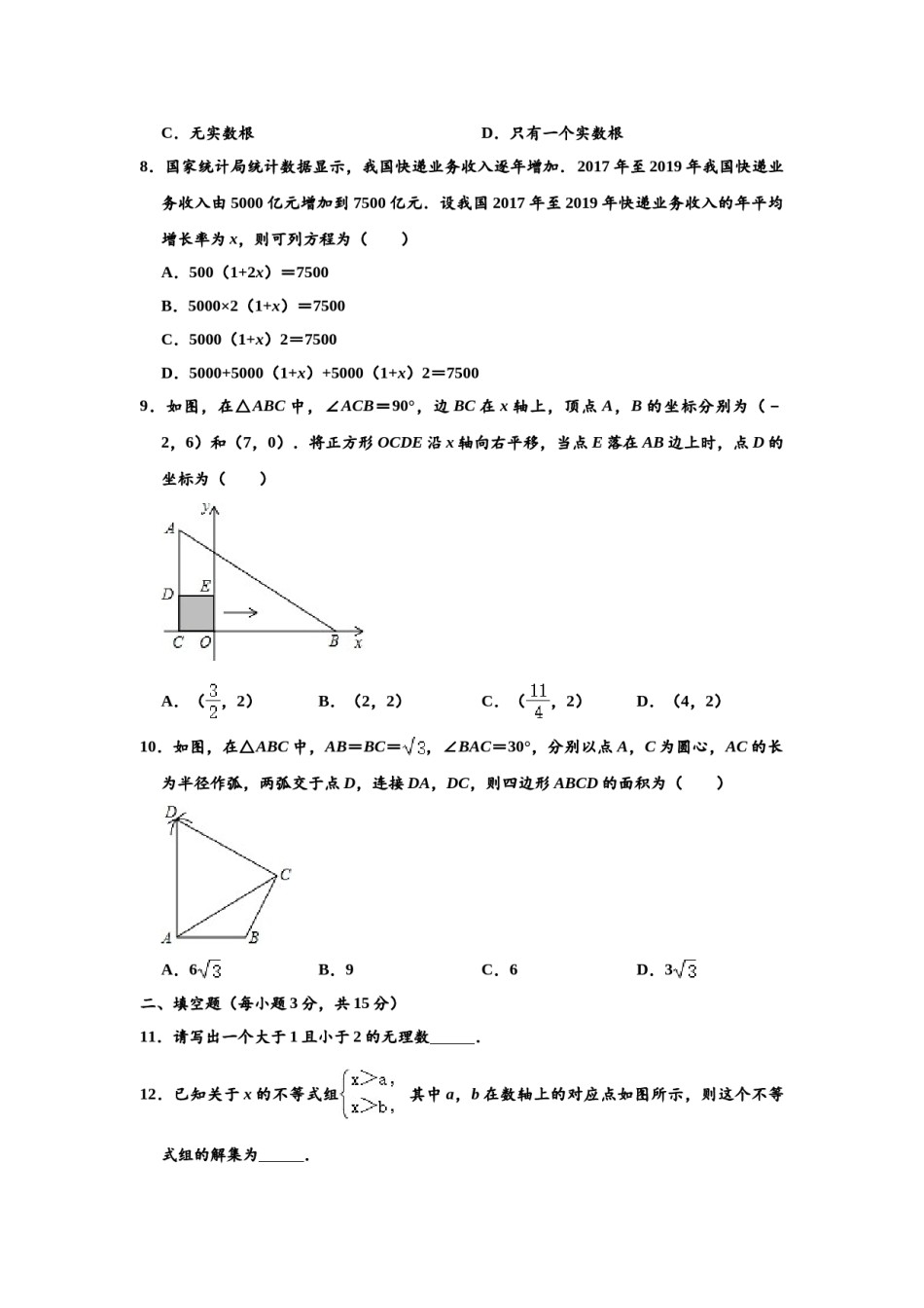 2020年河南省中考数学试题及答案.doc_第2页