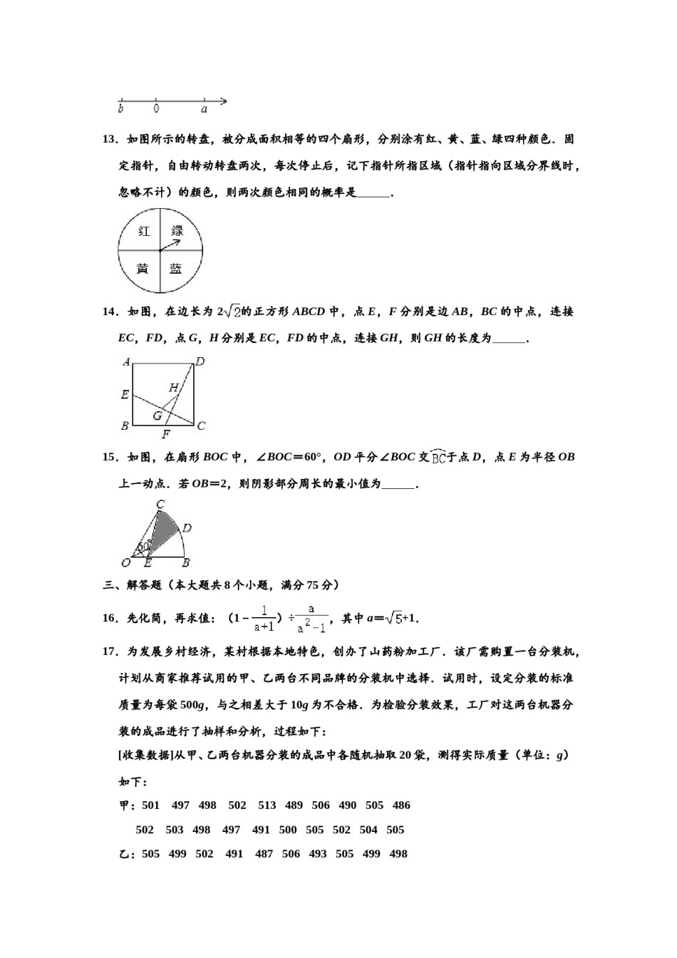 2020年河南省中考数学试题及答案.doc_第3页