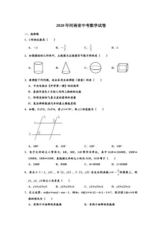 2020年河南省中考数学试题及答案.doc