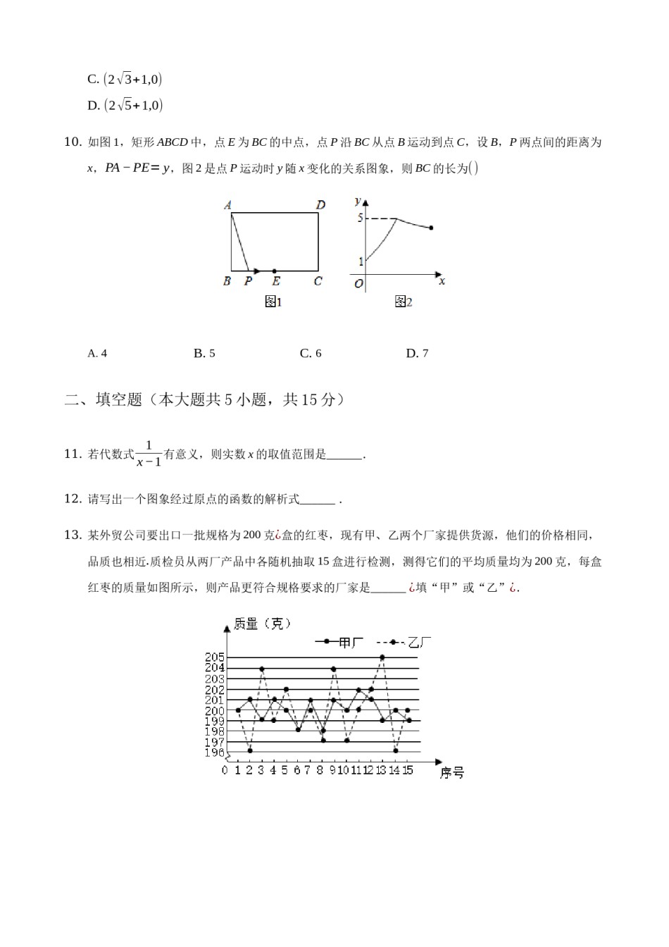 2021年河南省中考数学真题 （原卷版）.docx_第3页