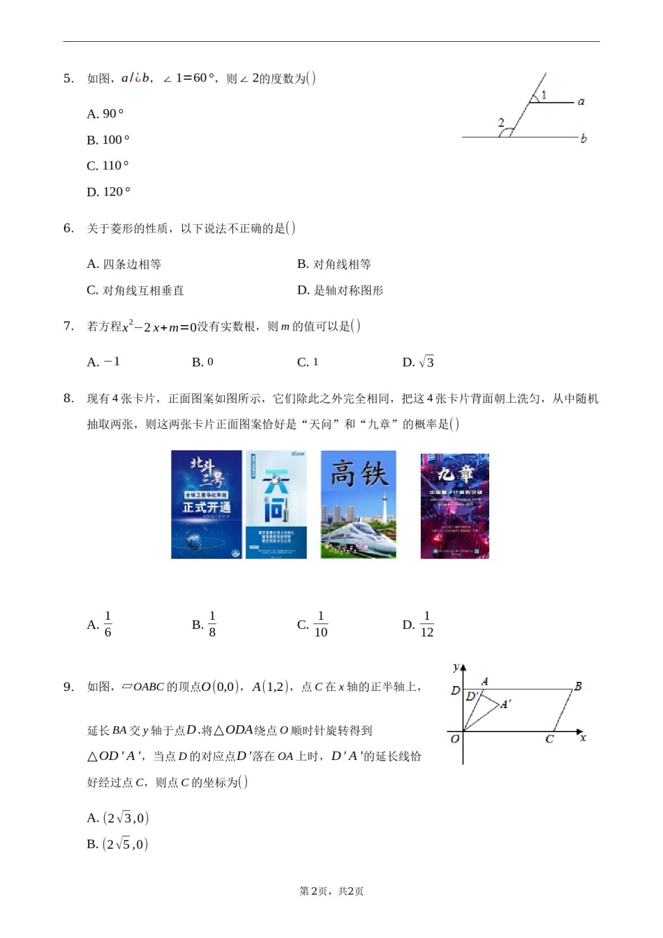 2021年河南省中考数学真题  解析版.docx_第2页