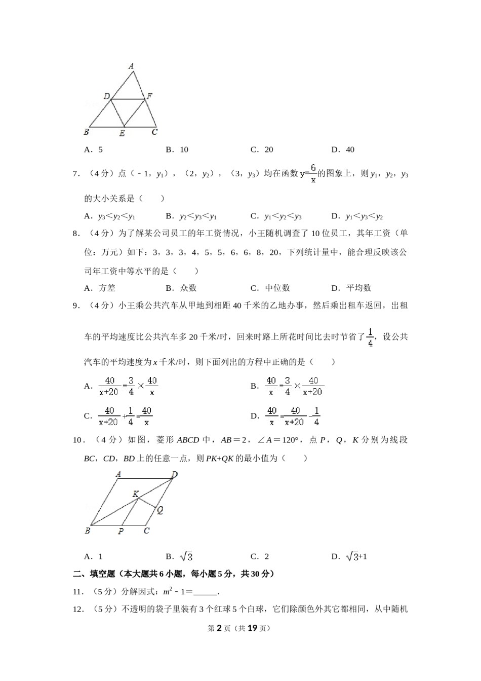 2012年浙江省台州市中考数学试卷.doc_第2页